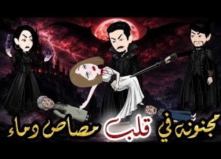 Crazy In The Heart Of A Vampire A Complete Romantic Drama Story