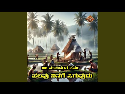 Ne Madidanta Karma Phalavu Ninage Siguvudu