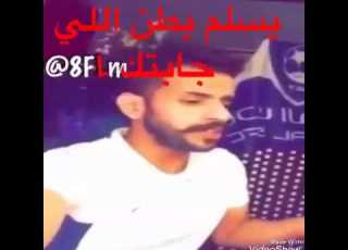  يسلم بطن إللى جابتك
