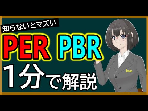 Stock Price Indicators You Can Understand In One Minute A Detailed Explanation Of PER And PBR To