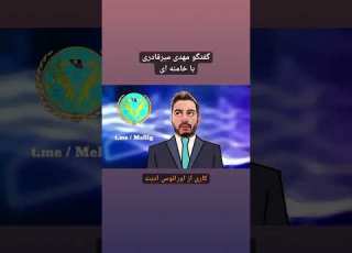 گفتگو خامنه ای با مهدی میرقادری مهدی میرقادری