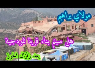 مولاي براهيم القضية حامضة البنية التحتية كلها مخربة مراكش Marrakech