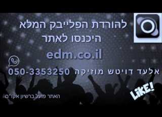 עלה קטן שלי אברהם פריד פלייבק קריוקי