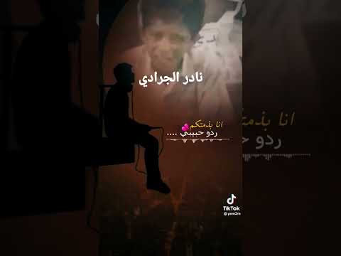 اقوا اغنية يمنية نادر الجرادي