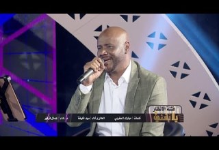 فتنة الانظار جمال فرفور يلا نغني 2021