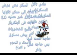 اهم الشياء عن مريض السكر و حلقة السكر