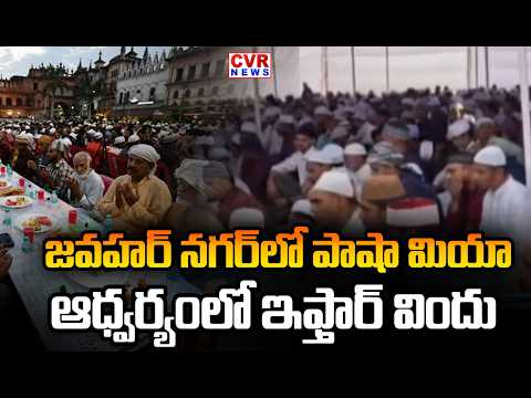 Iftar Party In Pasha Mia In Jawahar Nagar CVR