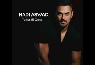 هادي أسود يا كل العمر بدون موسيقى