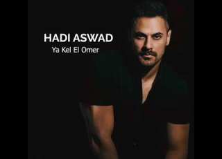 هادي أسود يا كل العمر بدون موسيقى