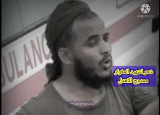 رثاء الشهيد المغوار ممدوح اللهدل شعر ابو احمد العولقي