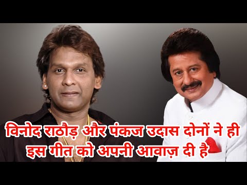 Chhupana Bhi Nahi Aata Vinod Rathod Vs Pankaj Udhas