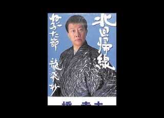  北回帰線 橋幸夫