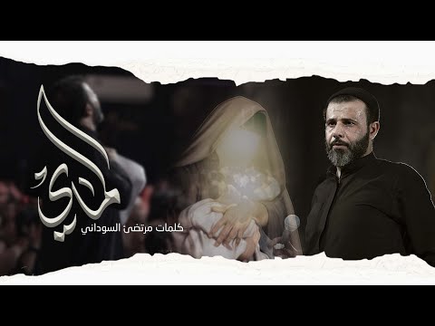 الـمـاي الملا حـيـدر الفـريجي العـزاء المركزي لهيئة يتامى عاشوراء العراق السـماوه الرميثه