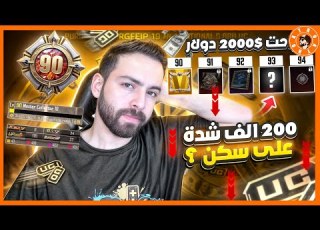 200 000 الف شدة