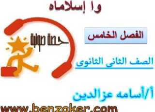 05 الفصل الخامس وا إسلاماه