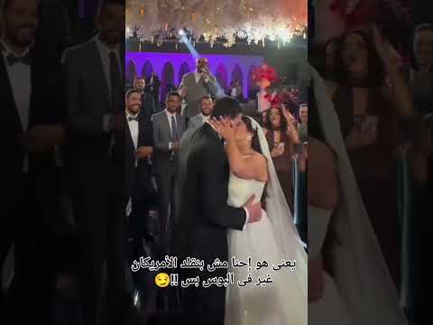 وبعدين معاك يااا عسيلى مشاكلك كترت فرح العسيلي Shorts Explore بوسه قبلة افراح عروس عريس