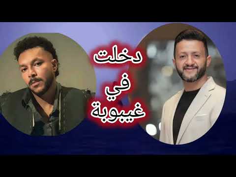 اغنية حمود السمة دخلت في غيبوبة اغنية حمود السمة دخلت في غيبوبة