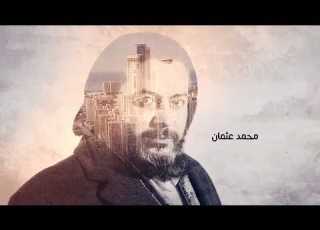 Opening Credits Rubik Intro Libya جينيريك البداية لمسلسل روبيك ليبيا