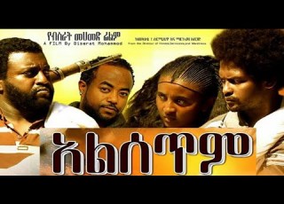 ኢሳም ሀበሻ ካሳሁን ፍስሃ ማርታ ጎይቶም Ethiopian Full Movie 2020