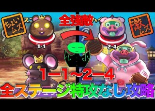  ぷにぷに 特攻なし攻略 強敵ステージ１ １ ２ ４まで全て特攻なし攻略してみた 妖怪ウォッチぷにぷに Part77