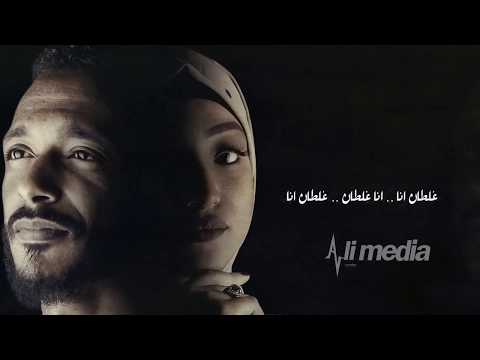 محمد الكناني لولي غلطان انا Mohamed Alkinaanii