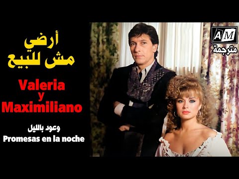 أرضي مش للبيع الأغنية الأصلية مع مشاهد من المسلسل Valeria Y Maximliano Promesas En La Noche أرضي مش للبيع الأغنية الأصلية مع مشاهد من المسلسل Valeria Y Maximliano Promesas En La Noche