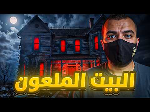 الفأس الملعون جـريمة بلا شهود ولا بصمات لغز لم ي حل منذ 100 سنة