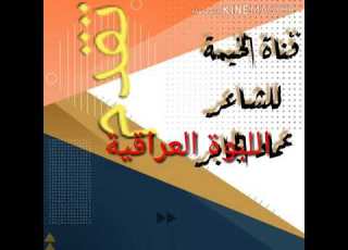 اللبوة العراقية