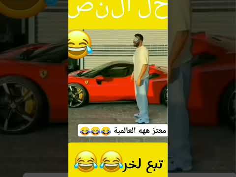 معتز العالمية ههههه