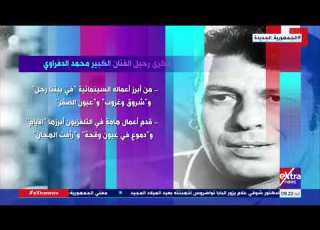 هذا الصباح ذكرى رحيل الفنان الكبير محمد الدفراوي