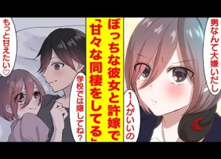  Manga A Beautiful Lonely Girl Who Hates Men And Is Actually Engaged To Be Married And We Live