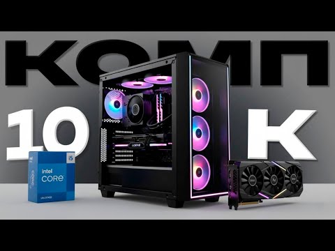 СОБРАЛ ИГРОВОЙ КОМП ВСЕГО ЗА 10К БЮДЖЕТНЫЙ ПК ДЛЯ ИГР с АВИТО ЗА 10000 РУБЛЕЙ