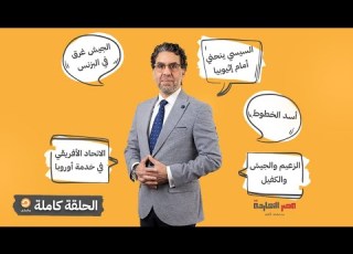 الحلقة الكاملة برنامج مصر النهاردة الحلقة الـ797 مع محمد ناصر 22 12 2025