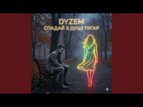 Я тебе відпускаю