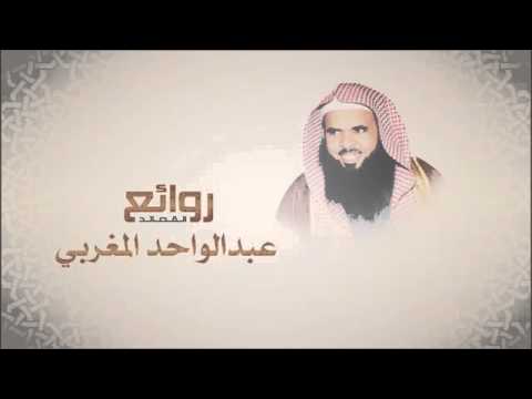 عبدالواحد المغربي الهي لاتعذبني فأني