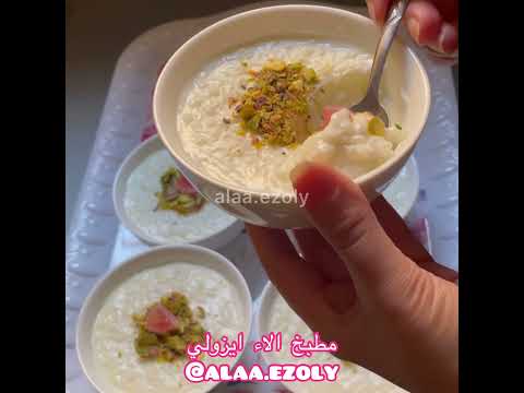 رز بحليب رز بلبن