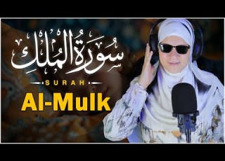 نور وطمأنينة في تلاوة سورة الملك Surah Al Mulk Emotional And Peaceful Recitation