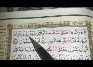 كيف نطبق قواعد التجويد عند قراءة سورة القصص ج١٠