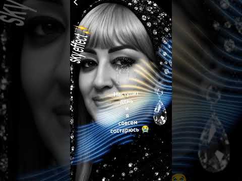 Наступит день и я совсем состарюсь