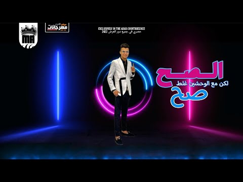 عصام صاصا جديد الصح صح لكن مع الوحش الغلط افجر حالات واتس مهرجانات2022