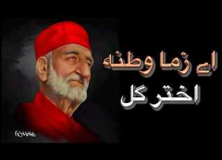 Ay Zama Watana By Akhtar Gul Jarga Tv 2026