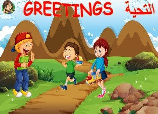  Greetings In Arabic التحية