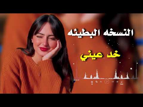 Take My Eyes Khud Einy حافظ العروي خد عيني Middle Eastern Vibes