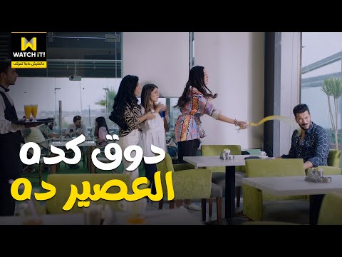 ورا كل باب حب يعزمهم على عصير مانجا و دي كانت النتيجة