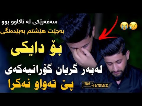 Hama Zirak Bo Dayki Danishtni Hama Sakran Karzan Ma7raz Track 1