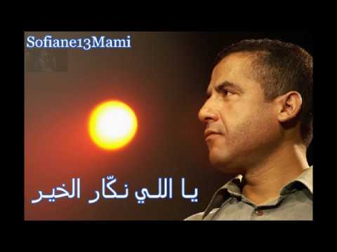 Cheb Mami Galouli Anas الشاب مامي قالولي الناس كلمات