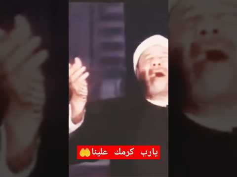 يارب كرمك علينا النقشبندي دعاء شفاء القلوب Quran قران كريم