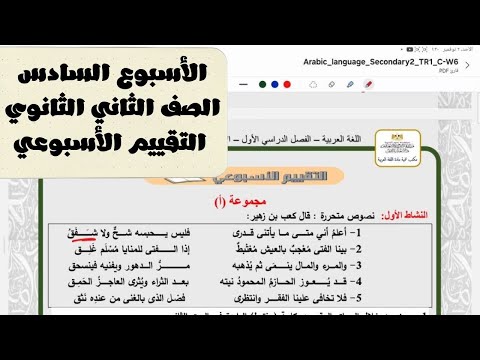 حل التقييم الأسبوعي الأسبوع السادس 2026 للصف الثاني الثانوي لغة عربية ترم أول