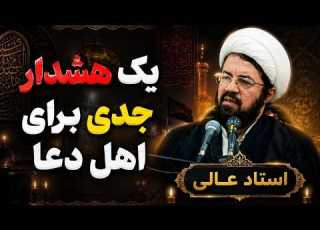  قبل از درخواست بیشتر این را ببین سخنرانی استاد عالی