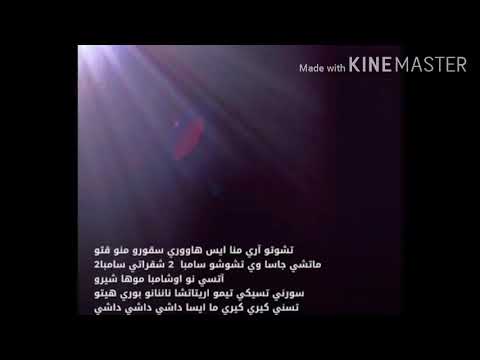 كلمات أغنية الكابتن تسوباسا بالعربية